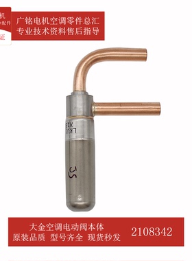 适用大金空调电动阀本体3SA50108-1原装CDXALS22AB全新2108342