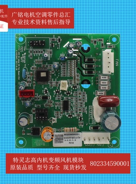 特灵志高内机变频风机模块802334590001原装全新SAS03-RF160F2-AX