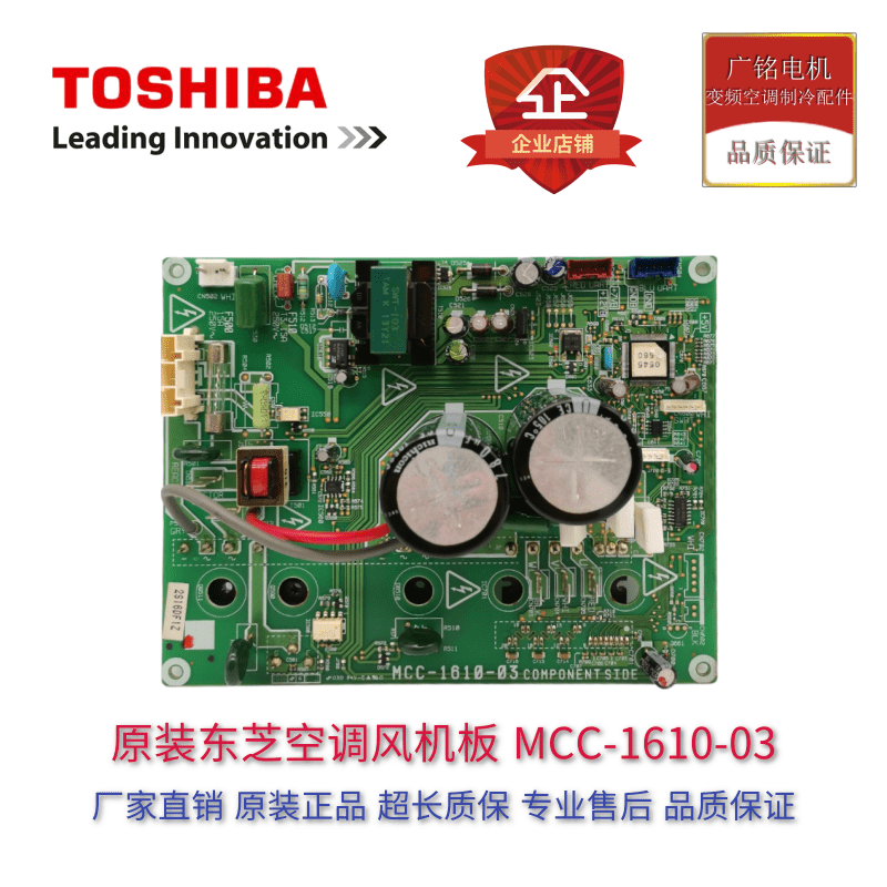 东芝空调 风机板 MCC-1610-03 MMY-MHP1004HT8-C 多联机 驱动模块