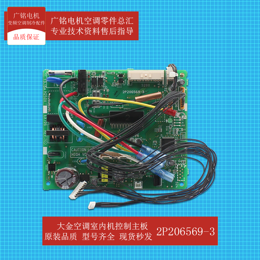 大金空调内机控制主板2P206569-3