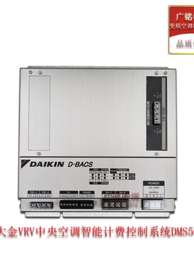 适用大金中央空调BACnet网关 智能计费控制系统DMS502B51M 转接器