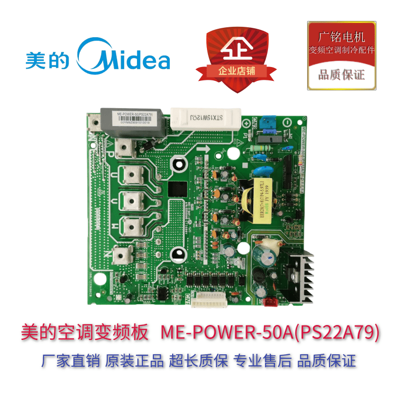 美的中央空调原装 50A变频模块 ME-POWER-50A(PS22A79)D控制板