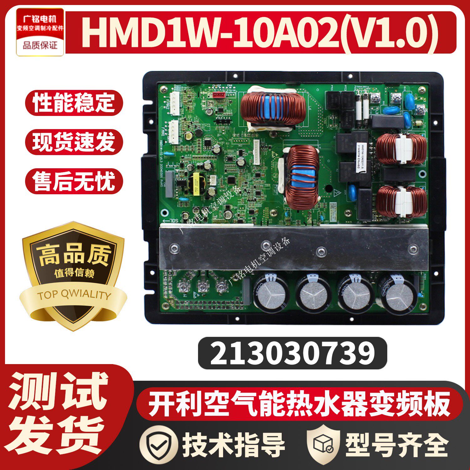 适用开利30RQVE018M1空气能变频驱动板213030739原装HMD1W-10A02