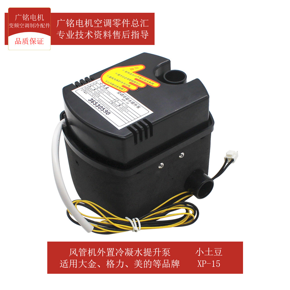 小土豆全自动风管机外置排水泵图片