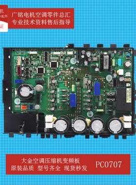 适用大金空调多联机变频模块PC0707原装6015439全新RMXS160DY1C