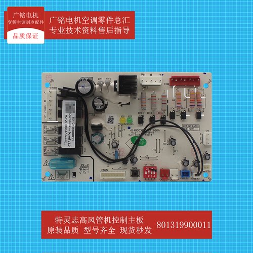 特灵志高风管机控制主板原装全新