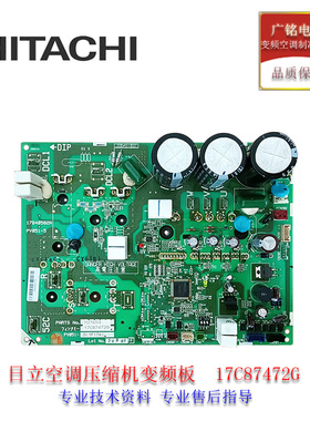 海信日立空调压缩机变频板17C87472G电脑板P27653原装全新拆机