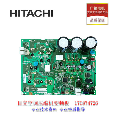 海信日立空调压缩机变频板17C87472G电脑板P27653原装全新拆机