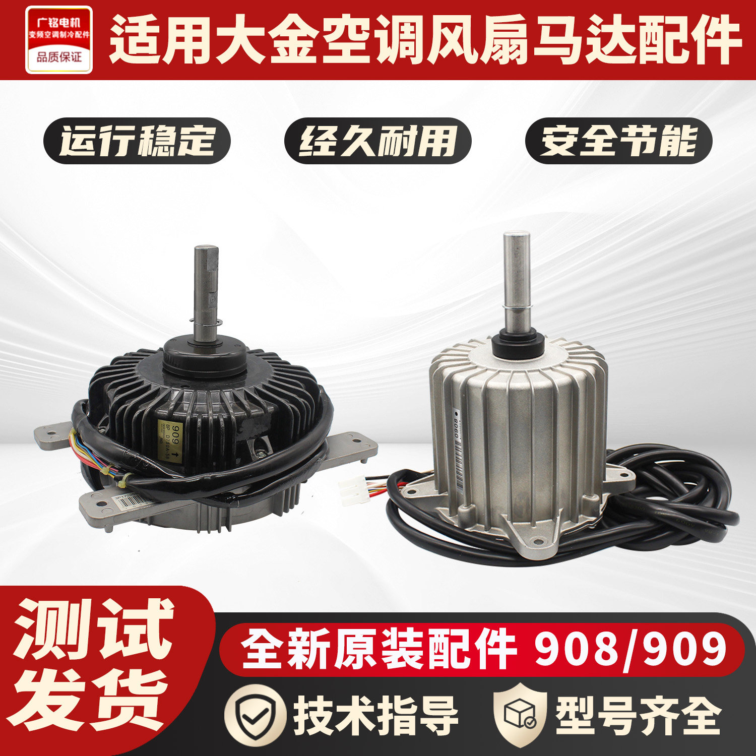 适用于大金中央空调风扇马达0908全新908电机原装UGBTEF-12MDK536