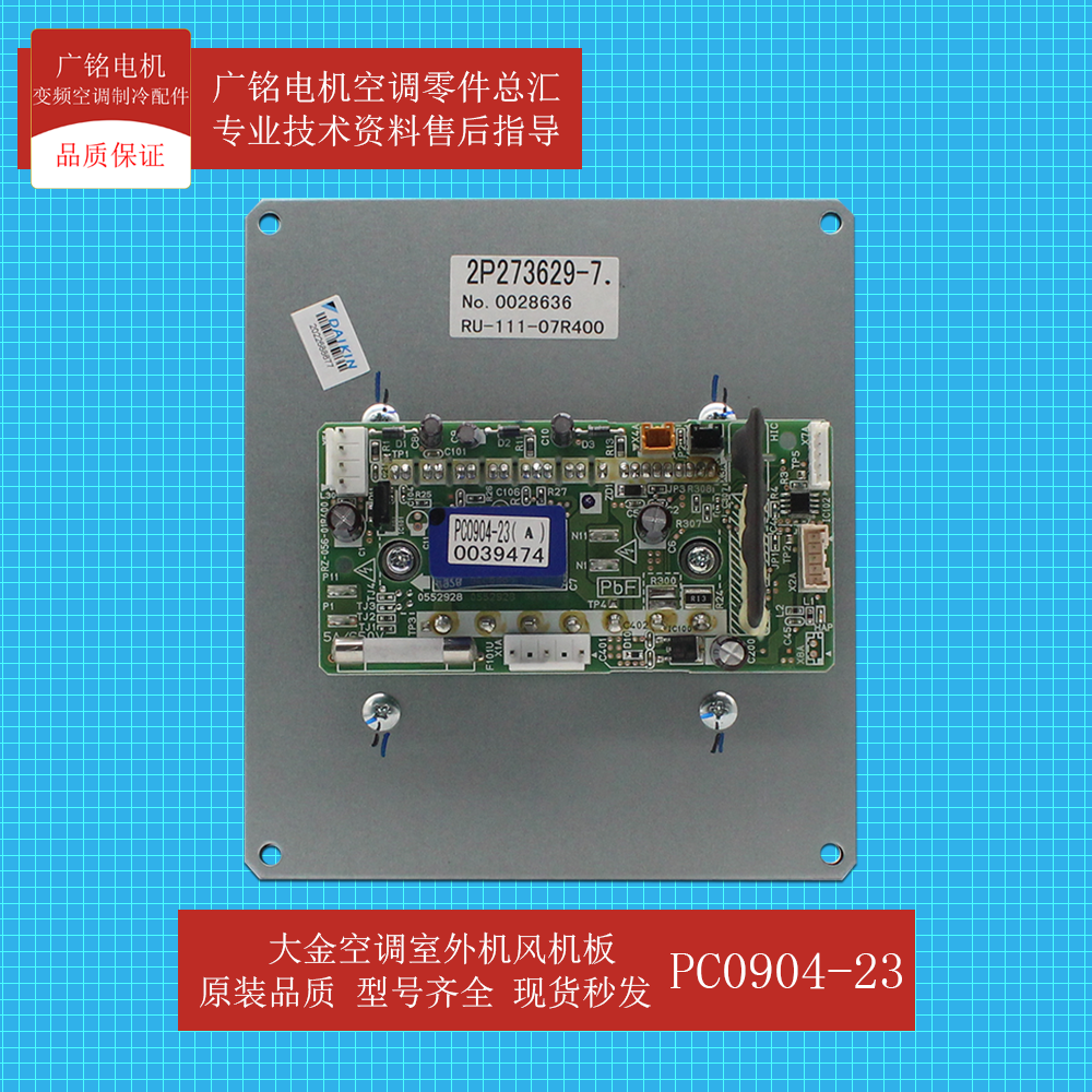 大金空调室外机风机板PC0904-23