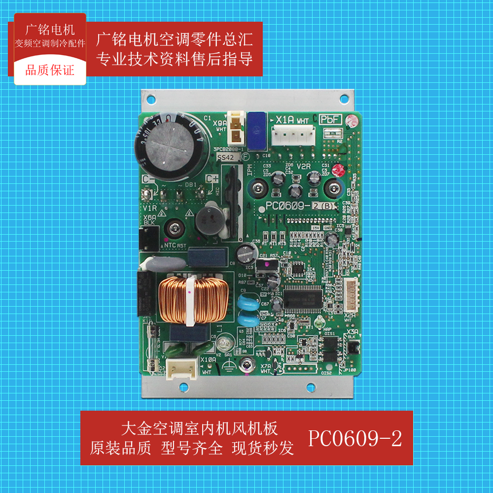 大金空调室内机风机变原装