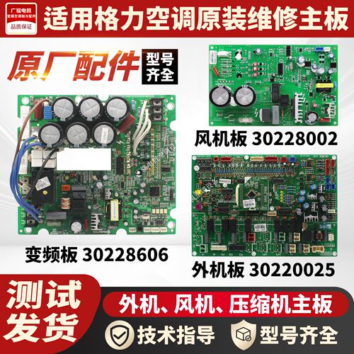 格力变频板30228606风机30228002