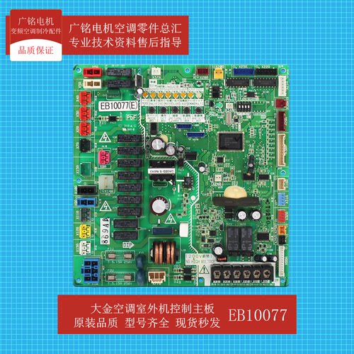 大金空调原装全新外机板EB10077