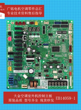适用大金空调外机主板EB14059-1全新配件RHXYQ16BAE RHXYQ10BAN