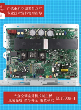 大金空调室外机变频控制板EC13039-1原装6028171全新RQZQ5AAVN