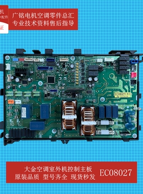 适用大金空调驱动控制模块EC08027原装1902774全新RMXS112DY1C