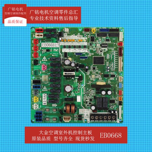 原装全新大金空调外机主板EB0668