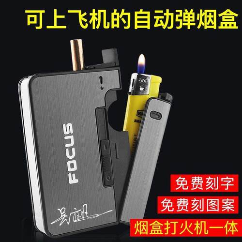 焦点便携式烟盒 可更换打火机全自动弹烟一体香菸烟盒带打火机装
