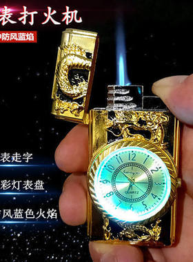 可看时间手表打火机防风 金属带七彩灯直冲充气点火器 点烟器 025