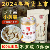 云南罗平小黄姜粉干姜片辛辣无硫干姜粉纯生姜粉冲泡食用调味正品