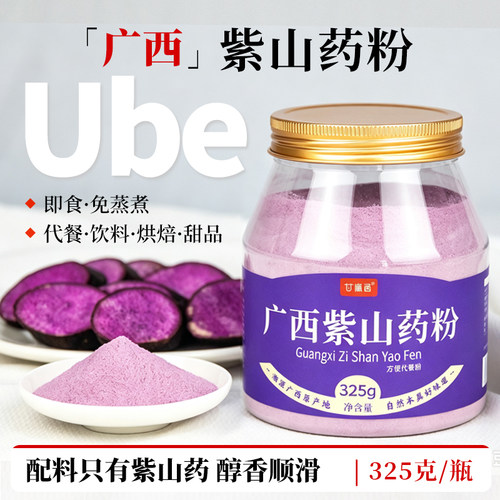 Ube纯紫山药粉烘焙饮料甜品咖啡