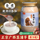 甘庸居广西荔浦芋头粉熟纯芋泥粉香芋粉免煮冲泡即食烘焙代餐馅料