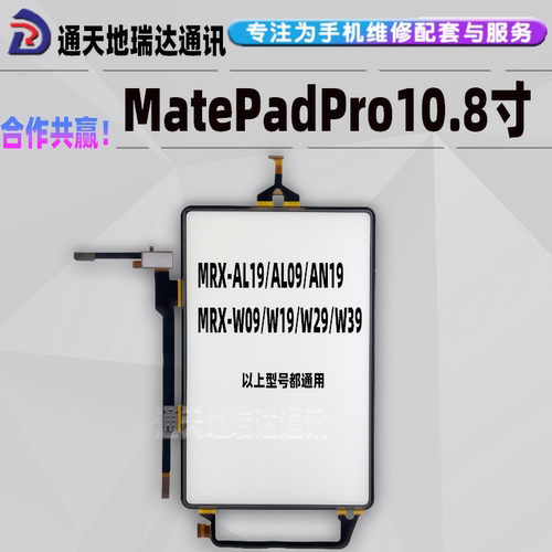 MatePadPro10.8寸触摸屏