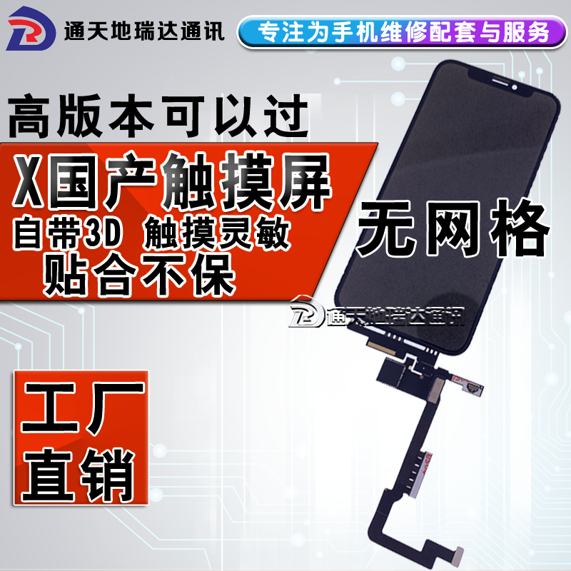 适用苹果X国产组装屏幕GX柔性触摸屏带长排线MAX背光硬性屏盖板 3C数码配件 手机零部件 原图主图