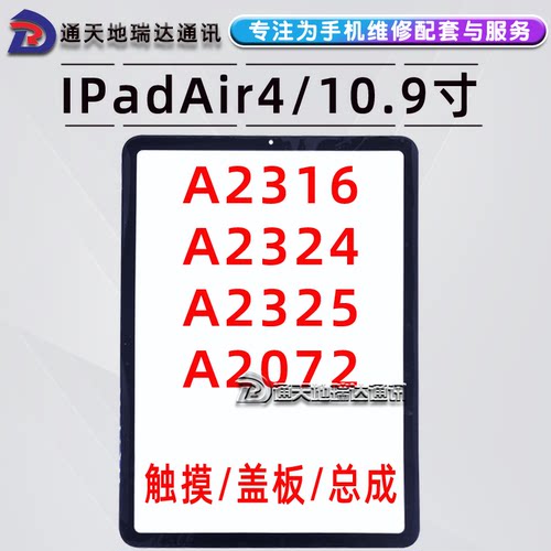 10.9寸air4液晶总成触摸盖板