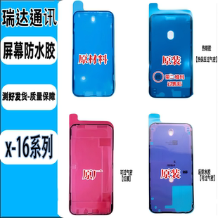 適用于蘋果11 pro 過氣密 promax原裝 屏幕防水膠