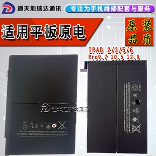 瑞达适用ipad5/6迷你4mini PRO9.7/10.5寸12.9电池电板air2 11寸