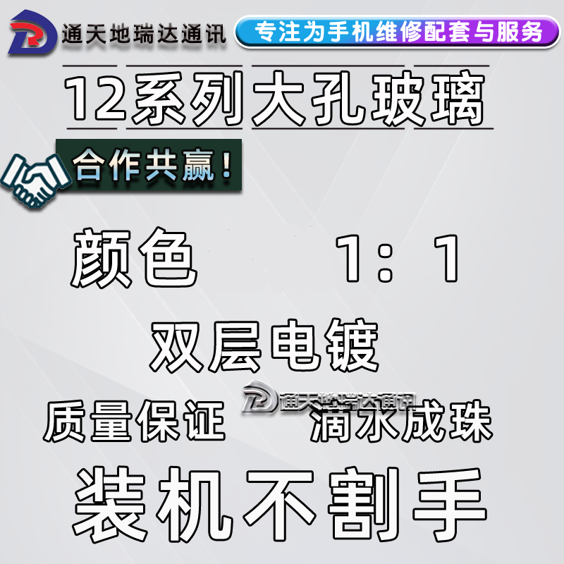 12一体大孔玻璃好用精准