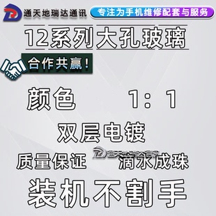 瑞达适用于A规12一体大孔玻璃 12promax12mini迷你大孔免拆钢圈