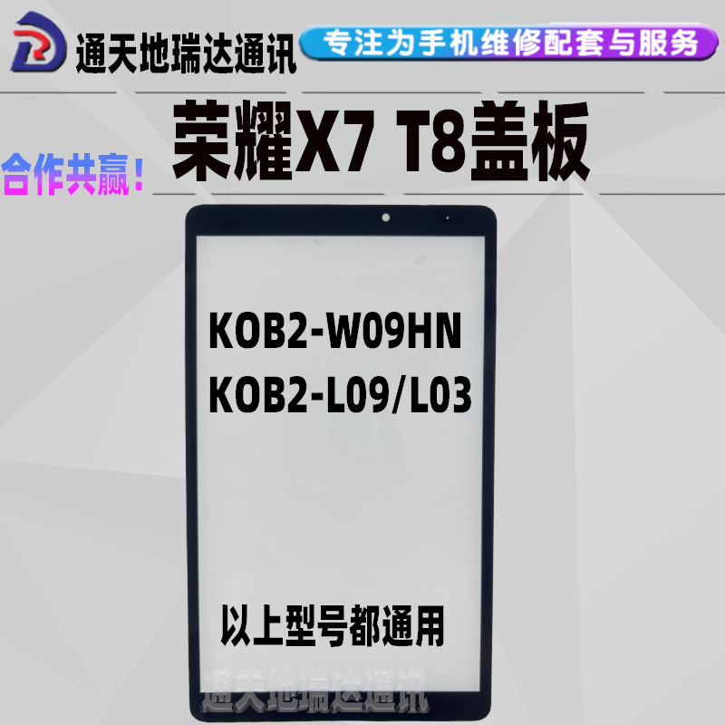 荣耀X7T8外屏KOB2-W09HN