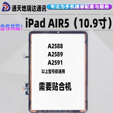 瑞达适用于iPad10.9寸触摸屏A2588背光屏幕显示总成air5盖板A2589