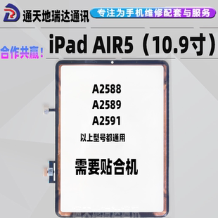 瑞达适用于iPad10.9寸触摸屏A2588背光屏幕显示总成air5盖板A2589