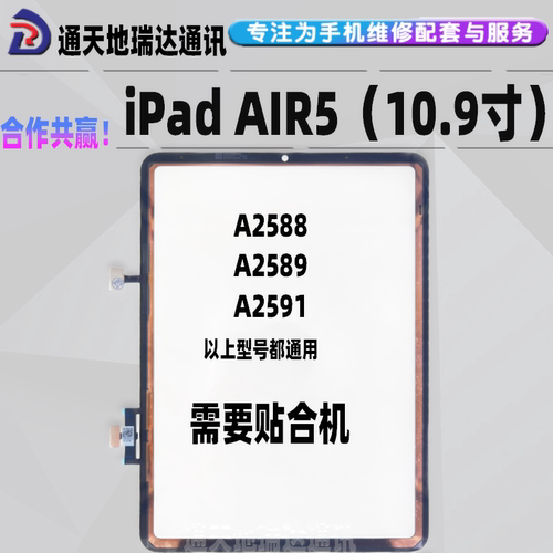背光屏幕显示总成air5盖板A2589