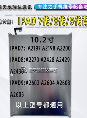 瑞达适用于ipad7 10.2寸背光板A2197 ipad8 A2270 ipad9 a2602
