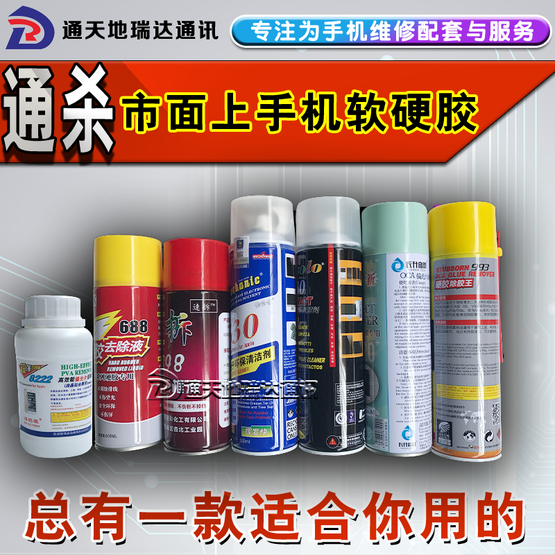 oca偏光硬胶除胶液手机屏幕拆框水8333 8222 598 688  530 8111