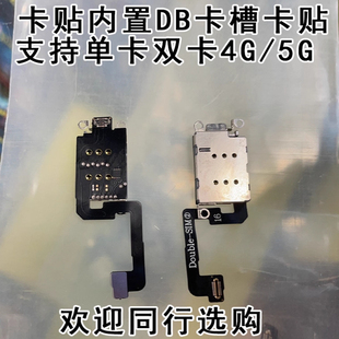 DB适用苹果13 14 15 16 12promax双卡卡槽17美版改双卡内置卡贴12