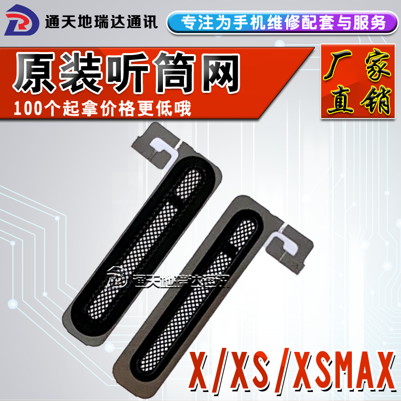 适用苹果xs听筒网11xr防尘网