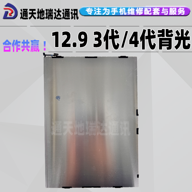 瑞达适用于ipad pro12.9寸3代背光板A1876 4代A2229背光板A2014