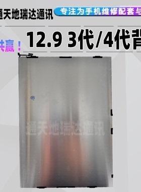 瑞达适用于ipad pro12.9寸3代背光板A1876 4代A2229 背光板A2014