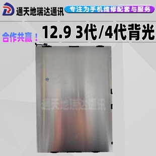 瑞达适用于ipad pro12.9寸3代背光板A1876 4代A2229 背光板A2014