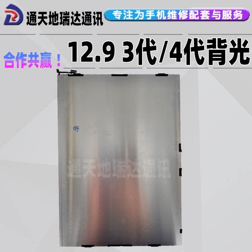 瑞达适用于ipad pro12.9寸3代背光板A1876 4代A2229 背光板A2014