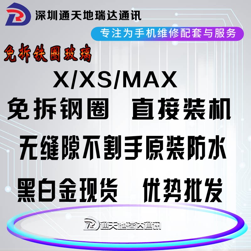 瑞達適用X免拆鋼圈後蓋玻璃 XS免拆機8代XR XSmax大孔相圈框鐵圈在類目 3C數碼配件, 手機配件, 手機零部件中 - 來自Buy2taobao.com提供專業的淘寶代購服務