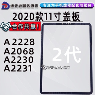 瑞达适用pad pro11寸2代盖板触摸屏A2228A2231A2068液晶显示屏干