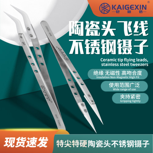 陶瓷镊子高精密绝缘尖头夹子主板