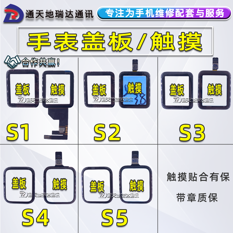 瑞达适用于苹果手表触摸盖板
