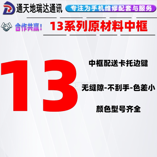 13promax中框机壳卡托侧键静音